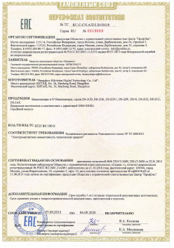 12.03.2015 Пыть-Ях - ЗАО СиБиСи(Япония) г.Москва. Видеокамеры для систем охранного видеонаблюдения т.м.GANZ. ТР ТС 020/2011