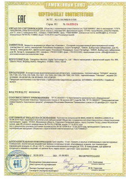 07.09.2015 Пыть-Ях - ЗАО Хиквижн. Видеокамеры и IP Видеокамеры. ТР ТС 020/2011